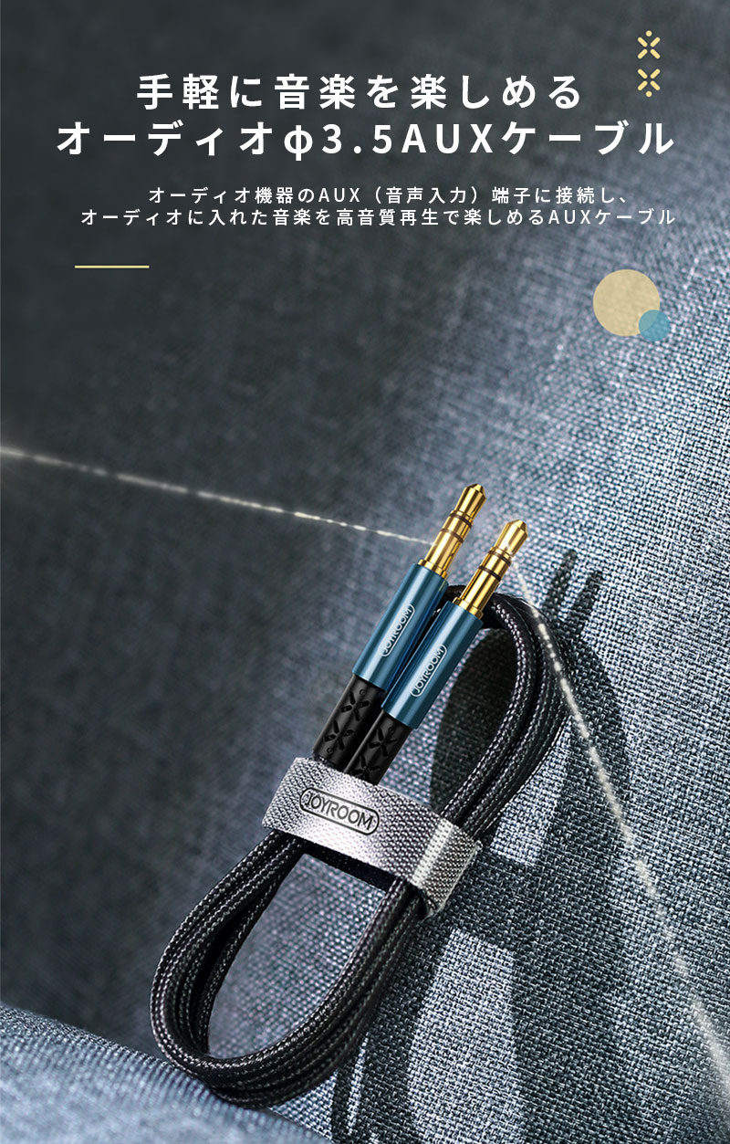 3.5mm プレミアムオーディオケーブル (1.0m) AUXケーブル 3.5mmステレオミニプラグ ヘッドホンケーブル オーディオケーブル 高耐久ナイロン auxケーブル ヘッドホン、iPod、iPhone、iPad、ホームステレオ、カーステレオ スピーカー 他対応