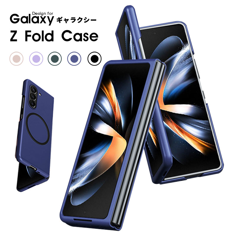 スマホケース Galaxy Z Fold6 5Gケース magsafe対応ケース ギャラクシー Z Fold5 5Gケース 折りたたみ可能 galaxy Z Fold4 5G カバー スリム Galaxy Z Fold3 5Gケース 耐衝撃 Z fold6 5Gケース 傷つけ防止 ギャラクシーZフォールド6ケース galaxy z fold5 5Gケース