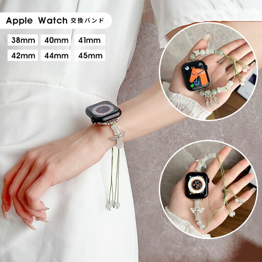 Apple Watch バンド シンプル ブレスレット アップルウォッチ バンド 38mm 40mm / 41mm / 42mm / 44mm / 45mm 時計 ベルト バンド時計バンド 腕時計ベルト 腕時計交換バンド かわいい 交換ベルト apple watch series 6 5 4 3 2 1 SE アクセサリー おしゃれ ブレスレット