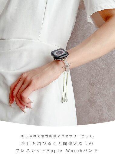 Apple Watch バンド シンプル ブレスレット アップルウォッチ バンド 38mm 40mm / 41mm / 42mm / 44mm / 45mm 時計 ベルト バンド時計バンド 腕時計ベルト 腕時計交換バンド かわいい 交換ベルト apple watch series 6 5 4 3 2 1 SE アクセサリー おしゃれ ブレスレット