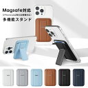 【MagSafe対応】多機能スマホスタンド カードケース 超薄型 軽量 折りたたみ 携帯スタンド 多角度調整 iPhoneスタンド MagSafe対応のスマートフォン用 マグネットスタンド スマホ スタンド カード収納 マグネットスタンド ウェブ会議/ドラマ鑑賞/記録撮影