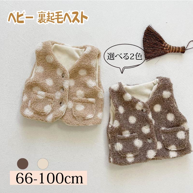 【楽天スーパーSALE】 2カラー キッズベスト ベビー アウター 暖かい トップス ジャケット　女の子 男の子 ユニセックス 裏起毛 子供服 子ども服 こども服 秋 冬 カラーブロック ドット/水玉 ポケット付き ポリエステル 綿 日常/カジュアル カーキ コーヒー 66