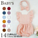 ベビー 女の子二点セット 無地 フリル ノースリーブ ロンパース リボンヘアバンド付き / ボタン仕様 バックウエストゴム 赤ちゃん 新生児 ベビー服 カバーオ...