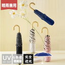 雨傘 日傘 レディース 女性 傘 晴雨兼用 折りたたみ フックハンドル 6本骨 軽量 星 花 耐風 UVカット 可愛い かわいい きれいめ 上品 シンプル 無地...