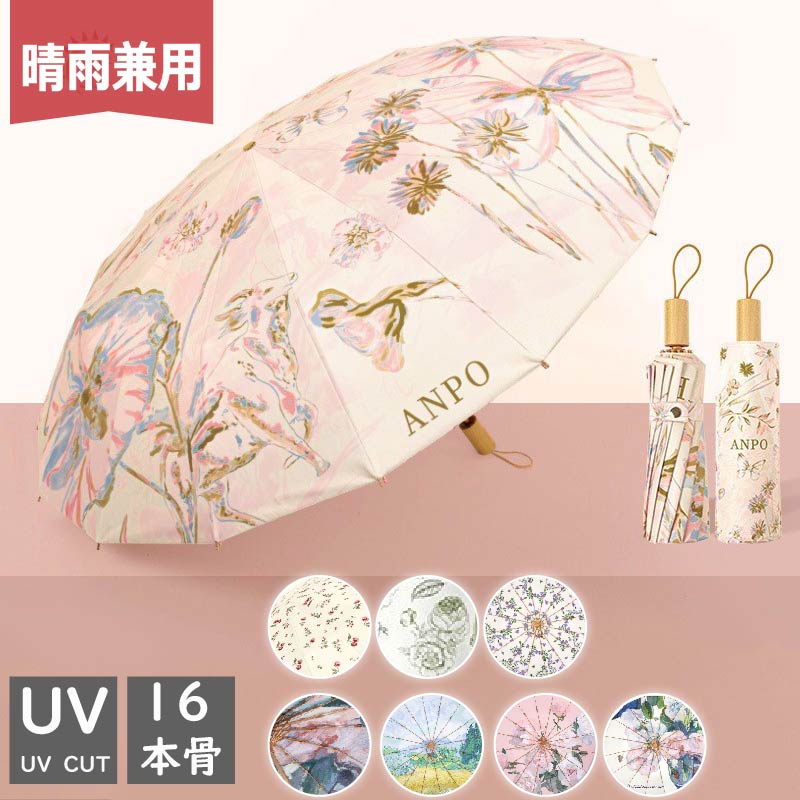 【期間限定セール 30%OFF】 傘 おしゃれ レディース 雨傘 日傘 16本骨 親骨おやぼね 101cm 丈夫 花 プリント 可愛い 軽量 木製ハンドル 油絵 メンズ 男性 女性 UPF50+ UVカット 日焼け止め 晴雨兼用 折りたたみ 耐風 かわいい きれいめ 上品 シンプル 完全遮光 撥水 母の日
