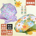【期間限定セール 30%OFF】 日傘 可愛い 花 フラワー 自動開閉 ワンタッチ ジャンプ傘 木製ハンドル UVカット 雛菊 菊花 パープル 傘 晴雨兼用 雨...