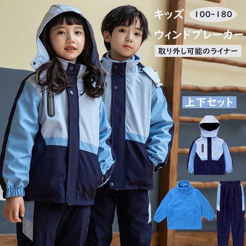 楽天スマホケースのR＆M.sキッズ コートマウンテンパーカー 3点セット 上下セット かわいい 男の子 女の子 取り外し アウター ジャケット ウィンドブレーカー 裏ボア 登山 キャンプ 秋 冬 春 防水 防風 防寒 フード付き 撥水 コンパクト アウトドア 山登り 散歩 釣り