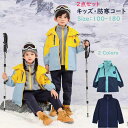 【期間限定 ★ポイント20倍★ 】 キッズ スキー コート マウンテンパーカー 防寒 2点セット 撥水 かわいい 男の子 女の子 取り外し 登山 山登り キャン...
