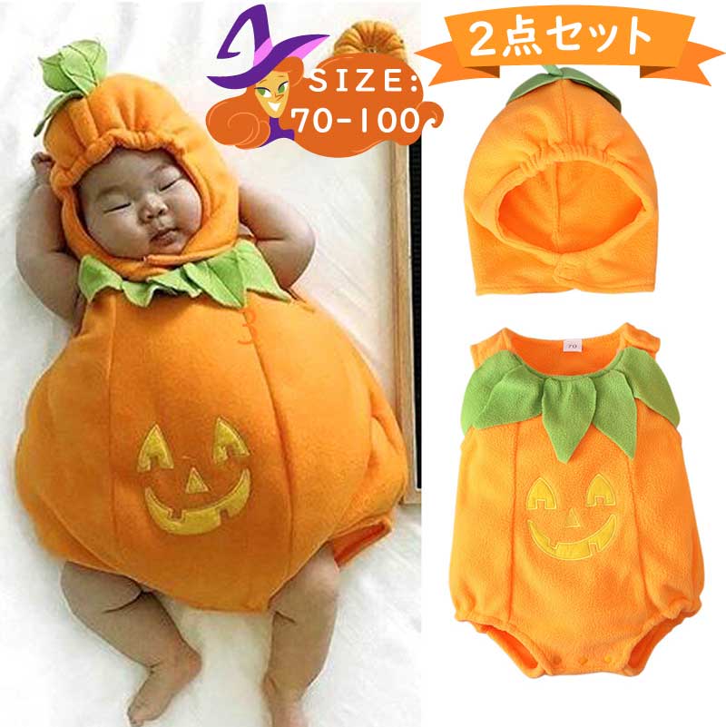 ハロウィン ベビー 仮装 かぼちゃ 子供 帽子セット 衣装 ハロウィーン ロンパース カバーオール ベビー服 コスチューム コスプレ パンプキン 写真撮影 記念写真 男の子 女の子 保育園 ギフト プレゼント 秋冬 グッズ 変身 なりきり 70 80 90cm