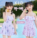水着 女の子 ワンピース 130 120 小学生 かわいい キッズ おしゃれ 人魚 マーメード プリント キャミソール ストラップ 肩紐 調整可能 縁飾り 袖無し スクール パンツ一体型 オールインワン お腹隠れる 体型カバー 露出控えめ 着やすい 夏休み 160