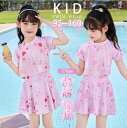 【期間限定セール 30%OFF】 水着 130 ワンピース 女の子 キッズ 160 140 小学生 スクール パンツ一体型 フェイクレイヤード オールインワン ...