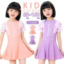 【期間限定セール 30%OFF】 水着 女の子 130 小学生 かわいい ワンピース 120 キッズ おしゃれ 縁飾り チャック スクール パンツ一体型 オール...