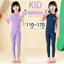 【期間限定セール 30%OFF】 水着 セパレート 体型カバー 長袖 長ズボン 女の子 スクール水着 中学生 フィットネス 段だら 150 160 130 小学...