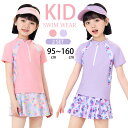 【期間限定セール 30%OFF】 水着 セパレート スカート 短袖 女の子 スクール水着 中学生 150 160 130 小学生 キッズ 上下セット チャック ...