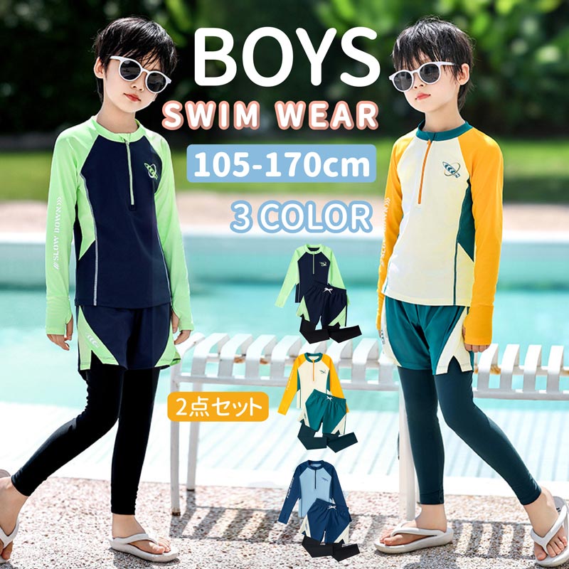 【50％OFF 楽天スーパーSALE】 キッズ 水着 男の子 140 150 ラッシュガード セット 130 120 110 長袖 上下セット セパレート 2点セット フェイクレイヤード 長ズボン フィットネス スパッツ レギンス おしゃれ 子供用 ボーイ UVカット UPF50+ シンプル スクール水着のサムネイル