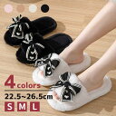【期間限定セール 30%OFF】 ルームシューズ もこもこ 冬 レディース かわいい 蝶結び 蝶々結び ボー スリッパ ふわふわ 室内 暖かい 洗える クロス ...