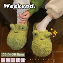 【期間限定セール 30%OFF】 ルームシューズ 冬用 もこもこ かわいい レディース 青蛙 かえる 蛙 室内 防水 冬 滑り止め スリッパ ふわふわ 暖かい ...