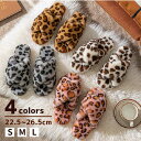 【期間限定セール 30%OFF】 ルームシューズ 冬用 ヒョウ柄 レオパード 暖かい ふわふわ 室内 レディース スリッパ もこもこ かわいい 洗える 冬 クロ...