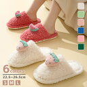 【期間限定セール 30%OFF】 スリッパ もこもこ イチゴ ストロベリー 苺 桃 アボカド パイナップル 西瓜 スイカ 果物 レディース ふわふわ 冬 ルーム...