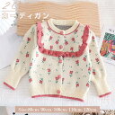 【期間限定セール 30%OFF】 子供服 女の子 かわいい 小花 総柄 長袖 スウェット カーディガン 前開き ボタン キッズ服 ニット アウター 通園 出産祝...
