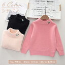【期間限定セール 30%OFF】 キッズ服 シンプル クマ ハーフハイネック 長袖 プルオーバー かわいい 子供服 スウェット ニット セーター カットソー 通...