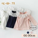 ベビー服 Tシャツ 長袖 トップス 女の子 かわいい キッズ服 子供服 子ども服 こども服 おしゃれ 日常 定番 ガールズ 出産祝い 新生児 秋 春 ホワイト ブラック ピンク 66cm 73cm 80cm 90cm