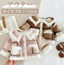 ベビー服 かわいい カラーブロック メルトン ボア ポケット ボタン 長袖 アウター / 子供服 女の子 ジャケット コート 保育園 日常 カジュアル 春 秋 ...