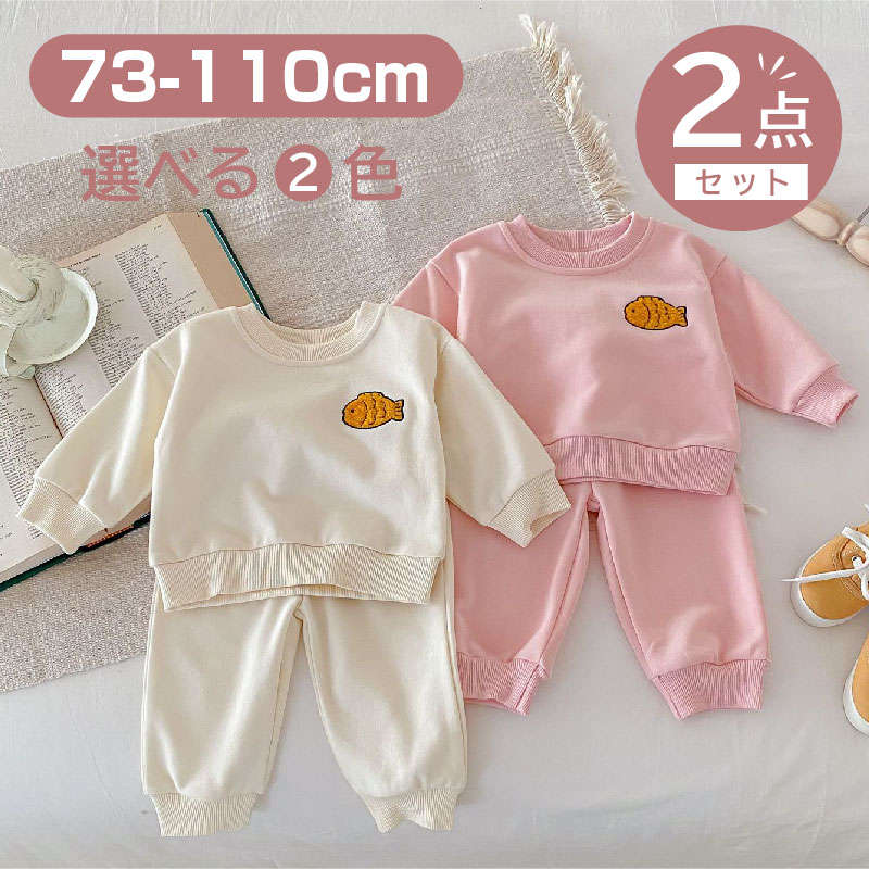ベビー服 2点セット シンプル ルームウェア サカナ クルーネック 長袖 トレーナー + ストレッチ パンツ 子供服 かわいい キッズ服 上下セット パンツセッ...