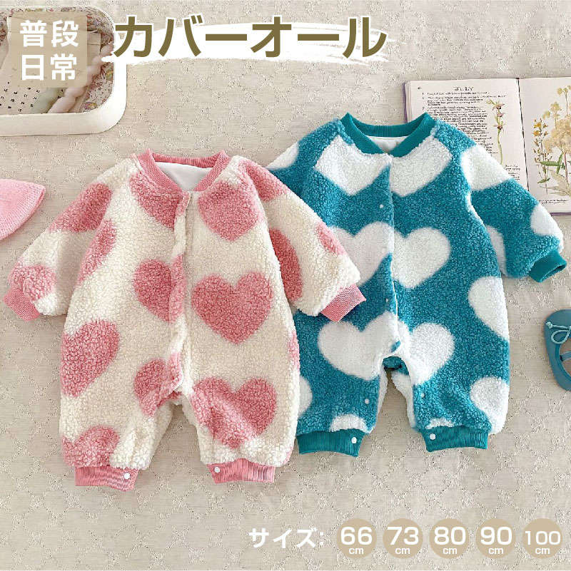 ベビー服 かわいい ハート 総柄 裏地 ボタン 長袖 Vネック カバーオール 男の子 女の子 子供服 キッズ服 オールインワン ロンパース 春 秋 冬 日常 保...