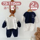 【期間限定セール 30%OFF】 2点セット ベビー服 上下セット パンツセット クマ 長袖 クルーネック トレーナー + ストレッチ パンツ かわいい カジュ...