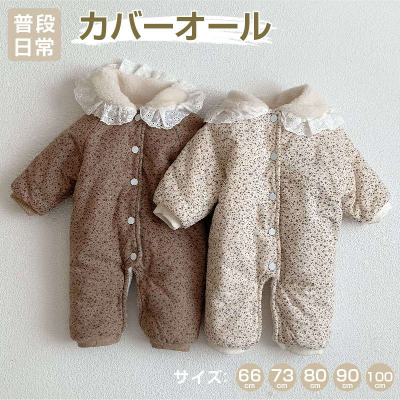 ベビー服 カバーオール 裏地 ボア 小花 総柄 レース ボタン 長袖 かわいい キッズ服 ロンパース オールインワン 子供服 春 秋 冬 日常 保育園 赤ちゃん...