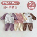 【期間限定セール 30%OFF】 2点セット ベビー服 カラーブロック 長袖 クルーネック トレーナー + ストレッチ パンツ かわいい 子供服 キッズ服 カジ...