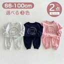 【期間限定セール 30%OFF】 キッズ服 上下セット かわいい クルーネック 長袖 クマ トレーナー + ストレッチ パンツ 2点セット セットアップ パンツ...