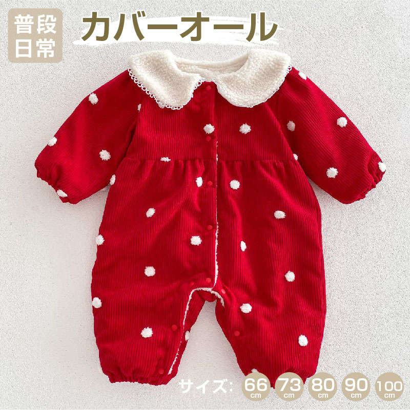ベビー服 かわいい ドールカラー ドット 裏地 ボタン 長袖 カバーオール 男の子 女の子 キッズ服 子供服 ロンパース オールインワン 春 秋 冬 日常 保育...