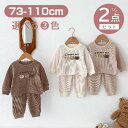 【期間限定セール 30%OFF】 2点セット キッズ服 パンツセット クマちゃん クルーネック トレーナー + ストレッチ パンツ 子供服 かわいい セットアッ...