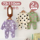 【期間限定セール 30%OFF】 2点セット ベビー服 ドット 長袖 クルーネック トレーナー + ストレッチ パンツ かわいい セットアップ カジュアル 日常...