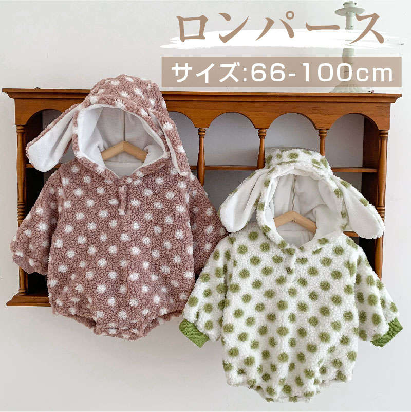 ベビー服 もふもふ ラムウール フード付 ドット ロンパース かわいい 男の子 女の子 キッズ服 子供服 春 秋 冬 新生児 赤ちゃん 幼児 出産祝い 日常 保...