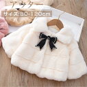 子供服 女の子 かわいい もふもふ 蝶結び 裏地 ボタン 長袖 アウター / ベビー服 ジャケット コート 幼児 赤ちゃん 新生児 出産祝い カジュアル 日常 ...