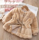 子供服 かわいい もふもふ リボン 裏地 ボタン 長袖 アウター / ベビー服 男の子 女の子 ジャケット コート 幼児 赤ちゃん 新生児 出産祝い 日常 カジ...