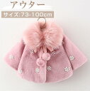 子供服 女の子 もふもふ リボン 長袖 マント 裏地 あたたかい / ベビー服 かわいい アウター 日常 カジュアル 保育園 新生児 幼児 赤ちゃん 出産祝い 贈り物 プレゼント 春 秋 冬 73 80 90 100 cm