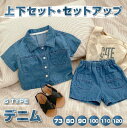 【期間限定セール 30%OFF】 子供服 2点セット デニム 半袖 トップス + ストレッチ パンツ セットアップ かわいい 男の子 女の子 綿 日常 カジュア...