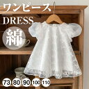 女の子 ベビー 小花 チュール レース ワンピース / ベビー服 子供服 白 春夏 赤ちゃん 幼児 出産祝い 贈り物 肌着 おしゃれ お姫様 可愛い 73 80 90 100 110 cm ホワイト