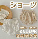 【期間限定 20%OFF】 ショーツ かわいい 女の子 夏 コットン ストレッチ 日常 カジュアル ミニ丈 ショートパンツ ボトムス 66 73 80 90 100 cm(4)