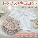 【期間限定セール 30%OFF】 2点セット トップス パフスリーブ キュロット 花 かわいい 女の子 フラワー 小花 セットアップ 綿 日常 カジュアル 夏 ...