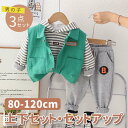 【期間限定セール 30%OFF】 子供服 3点セット グリーン ベスト + ストライプ パーカー + シンプル ストレッチ パンツ セットアップ かっこいい 男...