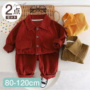 【期間限定セール 30%OFF】 2点セット 子供服 ボタン付 無地 アウター + パンツ キッズ セットアップ 上下セット パンツセット 長袖 男の子 春 秋...