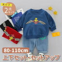 【期間限定セール 30%OFF】 子供服 2点セット つばさ ラウンドネック 長袖 シンプル トレーナー + デニム パンツ セットアップ トップス かっこいい...