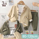 【期間限定セール 30%OFF】 子供服 3点セット シンプル シャツアウター + ホワイト Tシャツ + 無地 ストレッチ パンツ かわいい パンツセット セ...