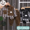 【期間限定セール 30%OFF】 2点セット 子供服 ストライプ パッチ 長袖 シャツアウター + シンプル ストレッチ パンツ かっこいい キッズ セットアッ...