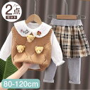【期間限定セール 30%OFF】 3点セット セットアップ クマ ベスト + トップス + キュロット 子供服 かわいい キッズ 上下セット パンツセット 長袖...